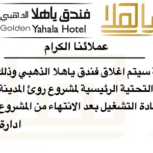 Hotel Goldenyahalahotel - ياهلا الذهبي